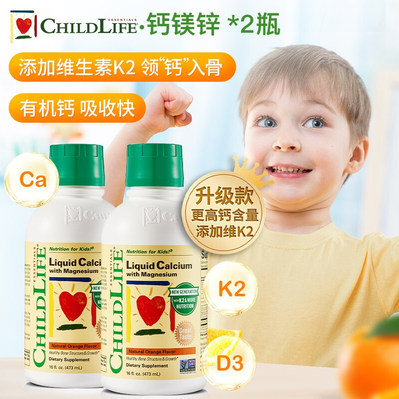 PLUS会员：CHILDLIFE 儿童大白瓶液体钙 婴儿钙473ml *2瓶 150.6元（需用券）