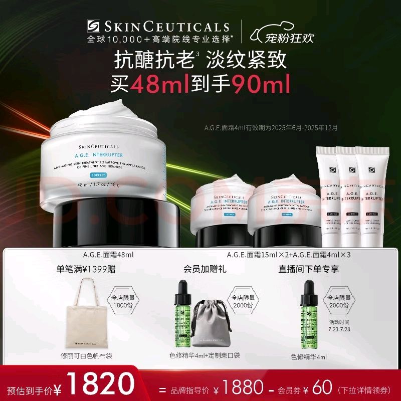 SKINCEUTICALS 修丽可 AGE面霜48ml赠同款42ml+色修23ml） 1554元（需用券）