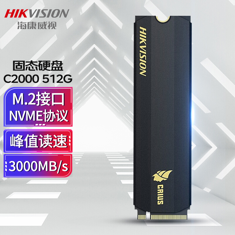 海康威视c2000pronvmem2固态硬盘512gb359元