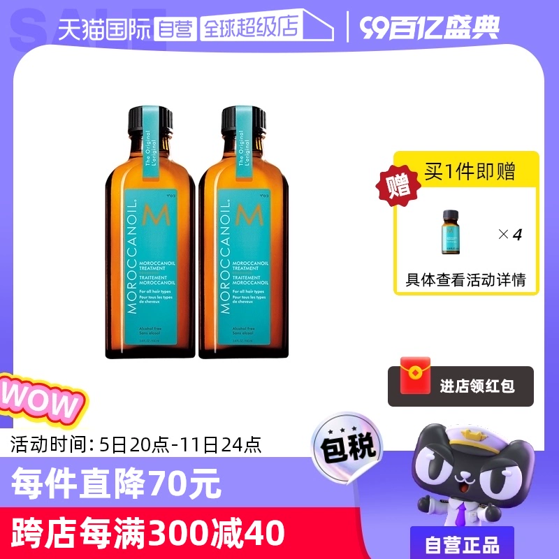 【自营】Moroccanoil摩洛哥油护发精油100ml*2赠精油10*4抚平毛躁 ￥418