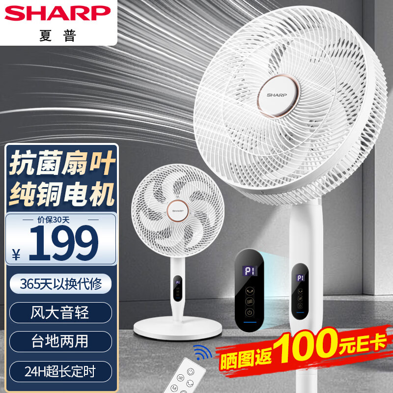 SHARP 夏普 PJ-FD110A-C 电风扇 58元（需用券）