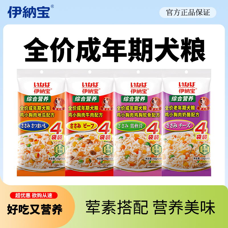 INABA 伊纳宝 全价成年期/老年期犬营养湿粮拌饭狗粮鸡小胸肉味70g 9.9元（需