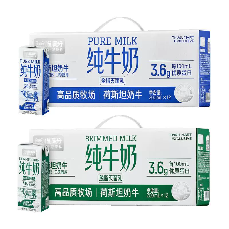 喵满分 脱脂牛奶 200ml*12盒 ￥17.01