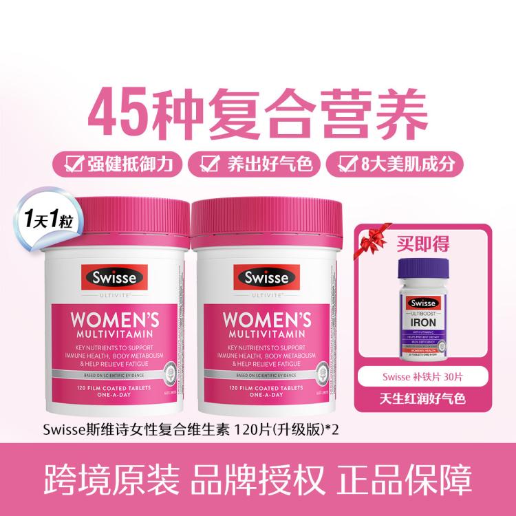 Swisse 斯维诗 新升级营养配方女士多维能量120片/瓶*2+补铁片*1 348元（需用券