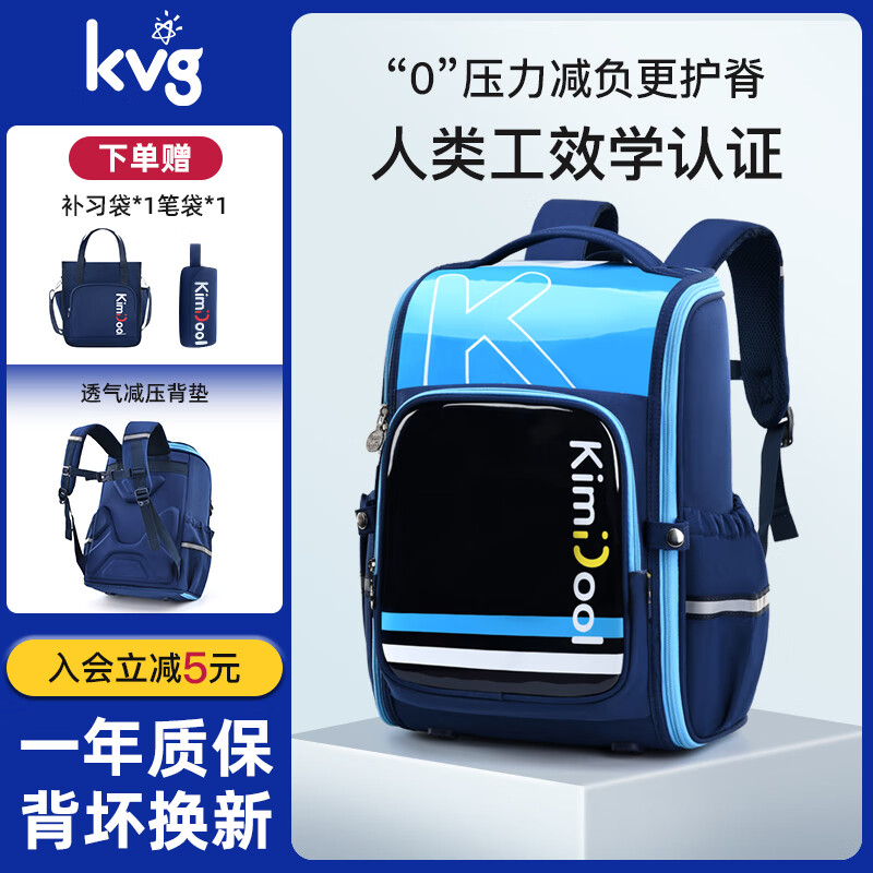 KVG 儿童减负双肩背包 赠笔袋+补习袋 ￥89