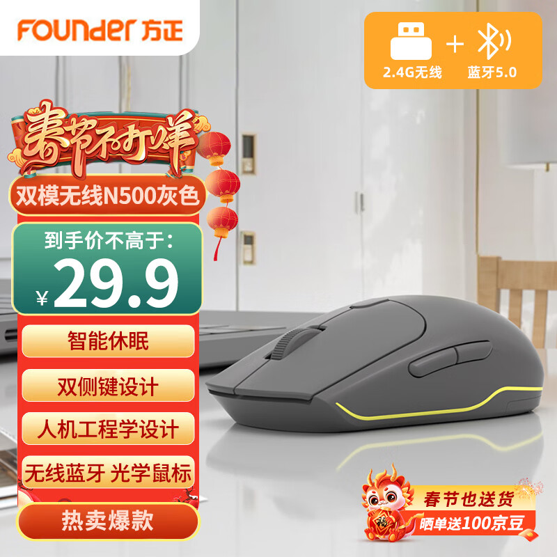 方正Founder 方正无线双模鼠标 N500 人体工学 2.4G无线蓝牙 29.7元