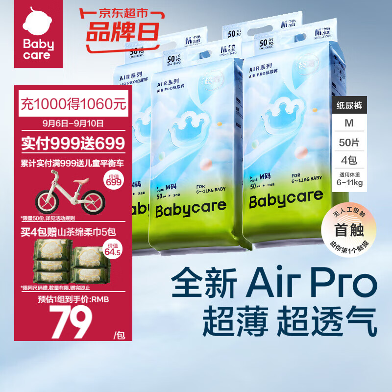 babycare Air Pro系列 纸尿裤 M50片 316元（需用券）