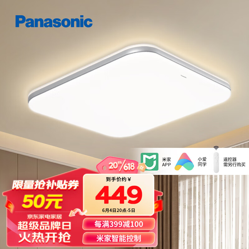 Panasonic 松下 吸顶灯LED全光谱米家卧室吸顶灯智能控制灯具 方形36瓦HHXS4074L 3