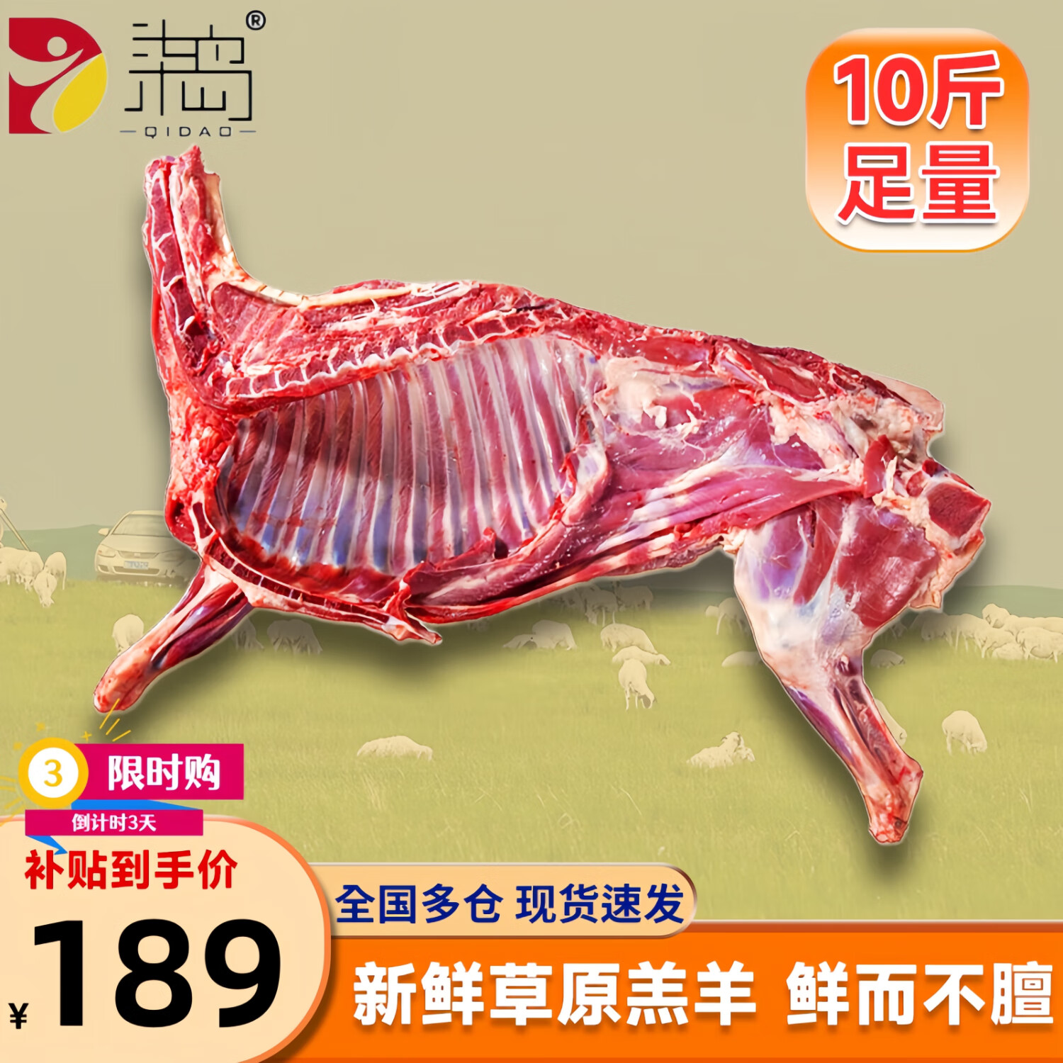 柒岛 宁夏滩羊肉 半只羊10斤 175.76元（需用券）