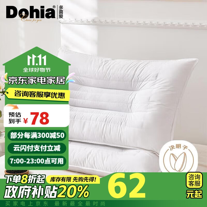 Dohia 多喜爱 全棉面料决明子荞麦枕头 74*48cm ￥48.55