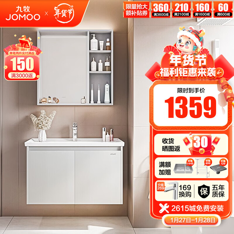 JOMOO 九牧 浴室柜组合 陶瓷一体盆 A2731 82.5cm浅灰色 927.06元（需用券）