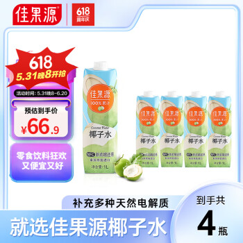 佳果源 100%椰子水1L*4瓶 礼盒装 26.9元（需用券）