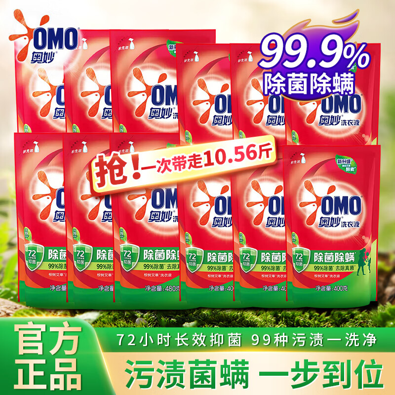 OMO 奥妙 除菌除螨洗衣液大瓶装去除顽渍持久留香长效抑菌99%手洗机洗整箱 4