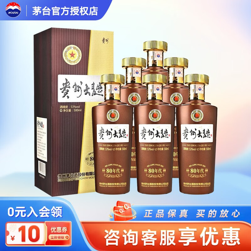 MOUTAI 茅台 贵州大曲酒 53度 酱香型 500mL*6瓶 1128元