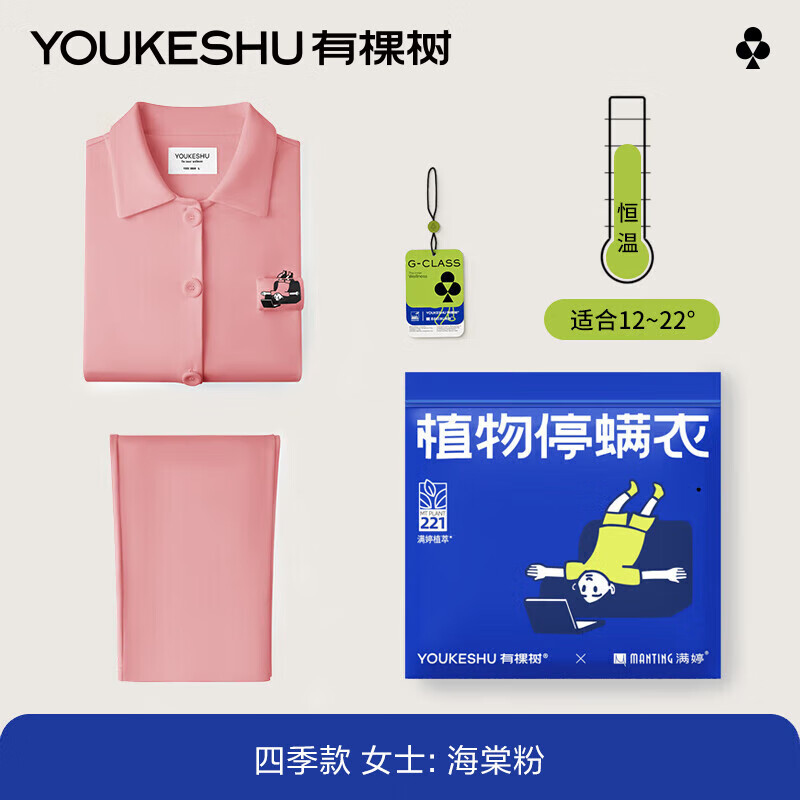 YOUKESHU 有棵树 植物停螨衣情侣睡衣女秋季翻领长袖男士家居服套装女海棠粉