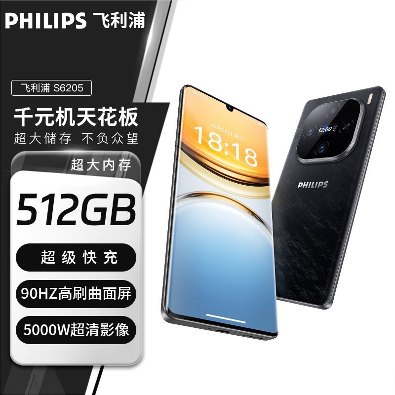 PHILIPS 飞利浦 正品飞利浦手机S6205双屏全网通旗舰八核512GB超大内存工作备用