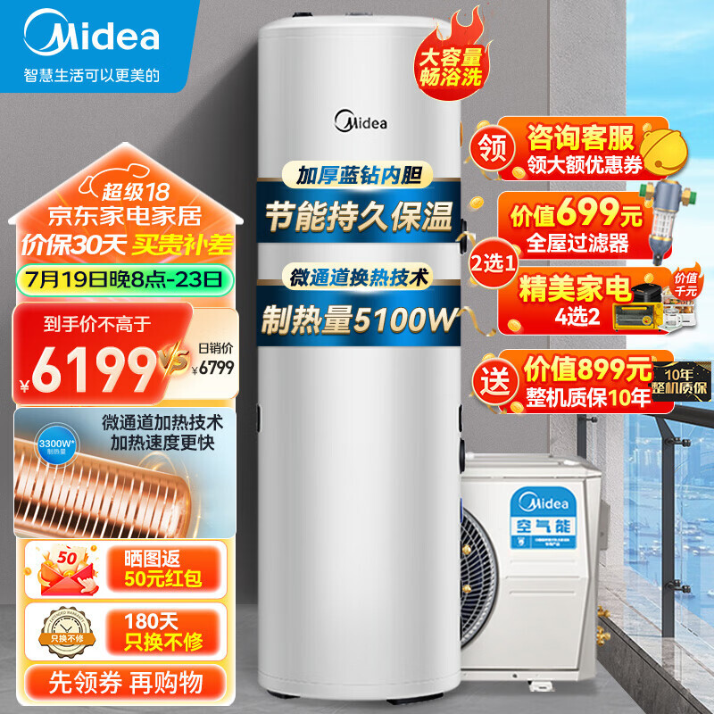 Midea 美的 空气能热水器家用300升蓝钻内胆水电分离智能WiFi省电热水王KF109/R-