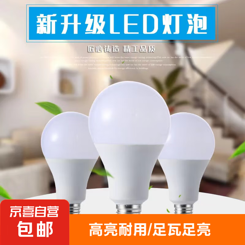 超亮家用led灯泡白光e27螺口大功率LED节能灯泡护眼球泡 暖光 7W ￥0.18