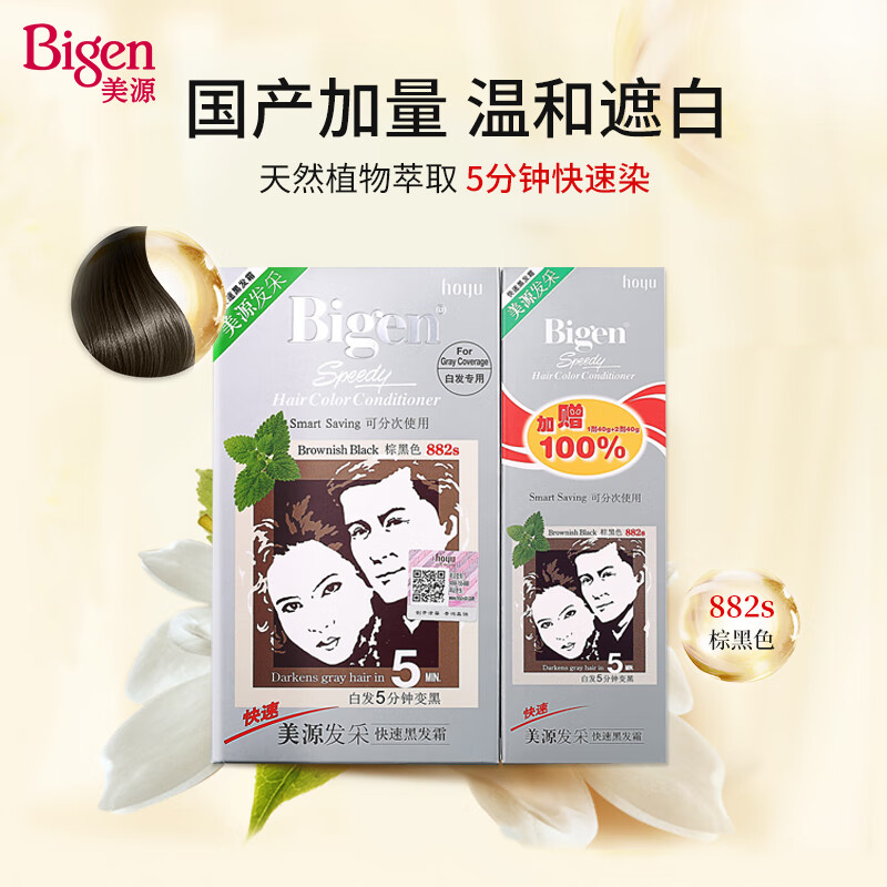 Bigen 美源 发采快速黑发霜 #882s棕黑色 160g 24.8元（需买3件，需用券）