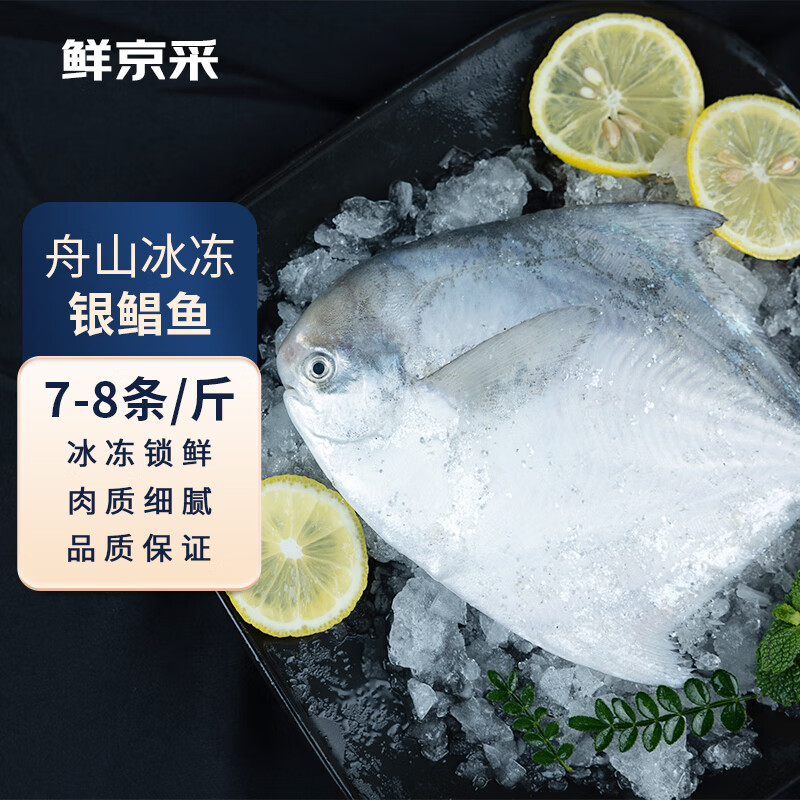 plus会员立减:鲜京采 冷冻舟山鲜捕银鲳鱼1.5kg 14-16条/kg 源头直发 生鲜鱼类 33