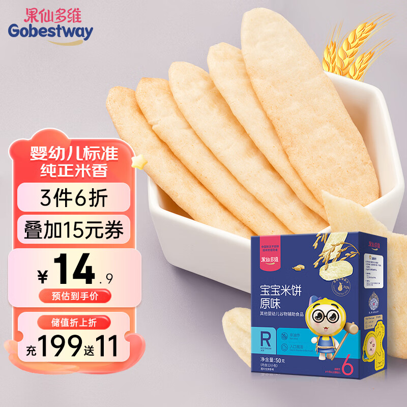 果仙多维 宝贝米饼 原味 50g 17.88元（需买3件，共53.64元）