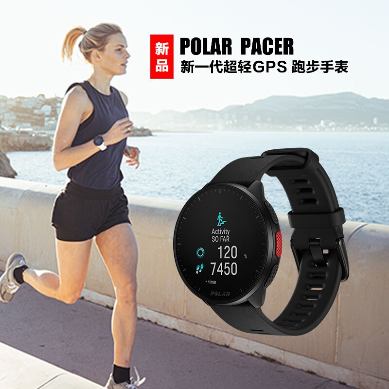 POLAR 博能 Pacer Pro领跑者新一代超轻进阶 跑步手表运动心率表 1895元（需用券