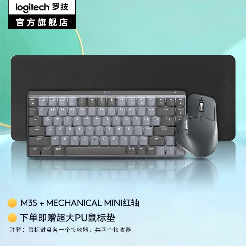 logitech 罗技 MX Mechanical+Master 3键鼠套装 短尺寸红轴键盘+MX 3s鼠标+黑色PU鼠标