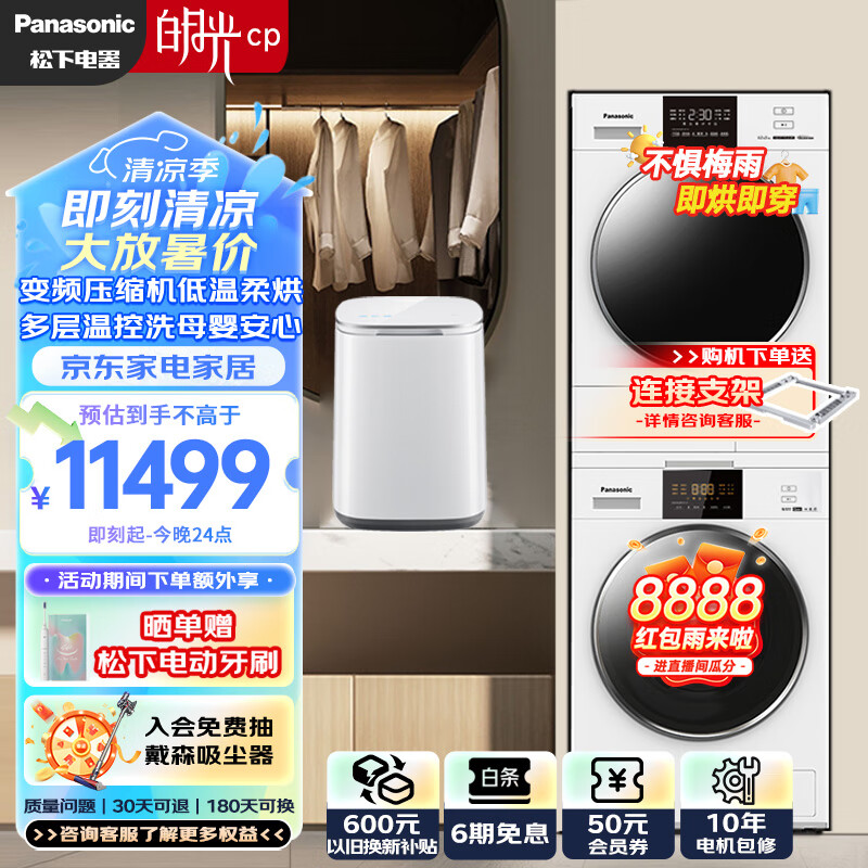 Panasonic 松下 CP洗烘套装 10kg滚筒洗衣机+热泵烘干机+内衣洗衣机 10699元（需