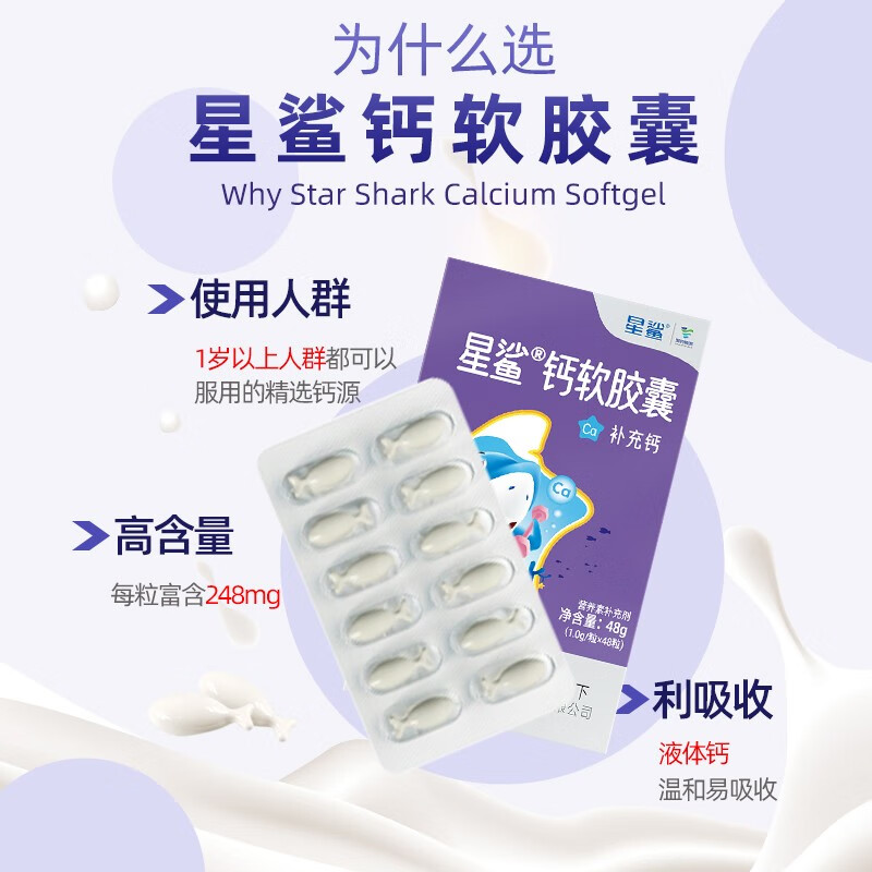 星鲨 钙软胶囊 12粒x6盒 49元（需用券）