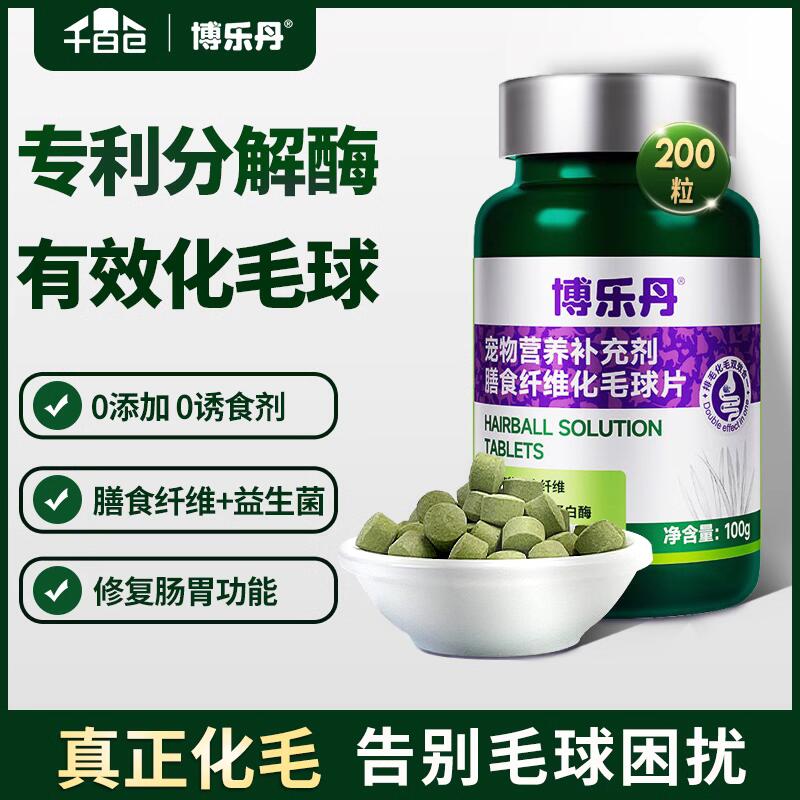 千百仓 博乐丹猫用化毛片200粒/瓶 27元（需用券）