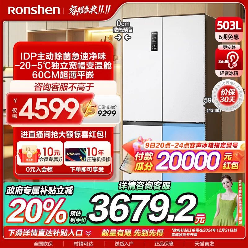 Ronshen 容声 503Pro白色IDP双净十字对开超薄嵌入式家用冰箱 3679.2元