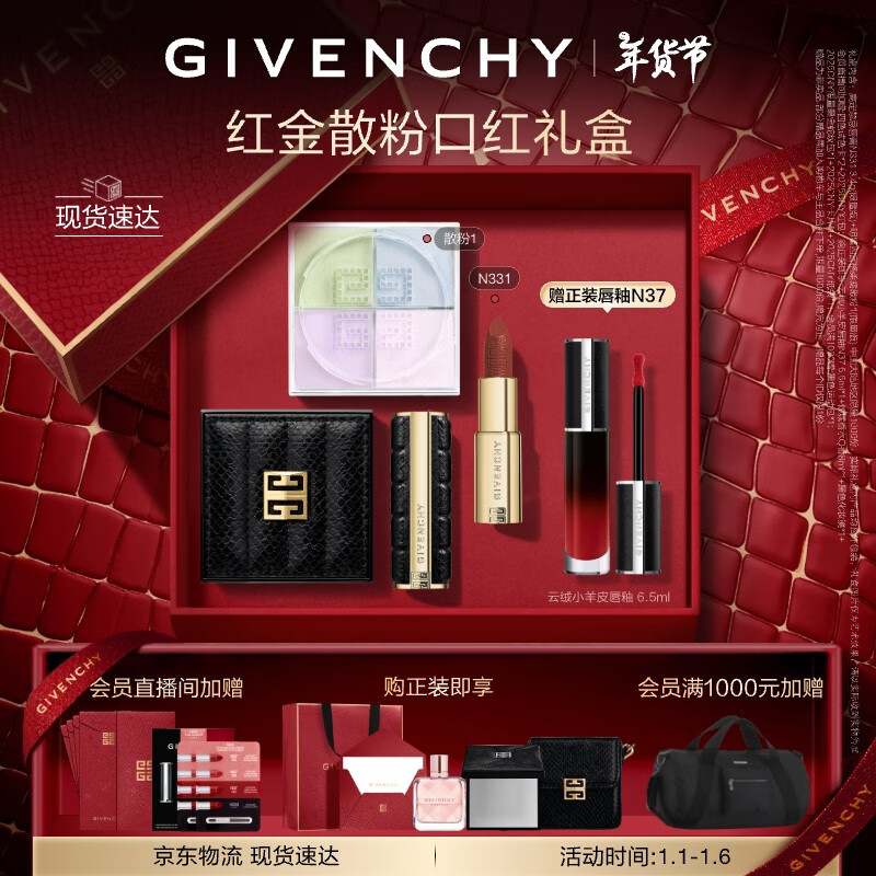 GIVENCHY 纪梵希 小羊皮口红N331+四宫格散粉1号 黑金蟒纹包装 加赠Q香8ml+黑金