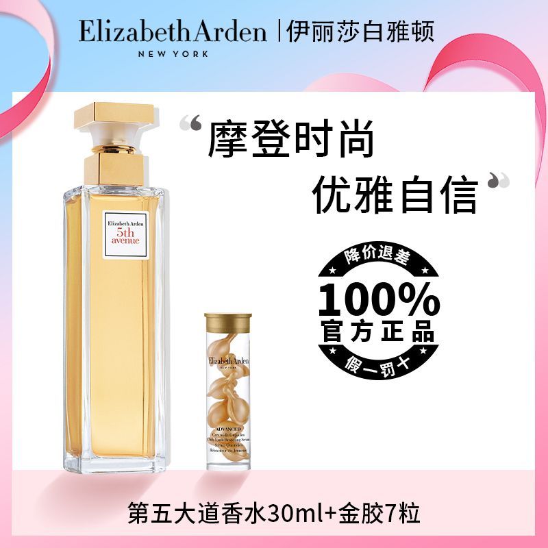 伊丽莎白·雅顿 雅顿第五大道香水30ml+胶囊花香香氛香水持久留香优雅浓香