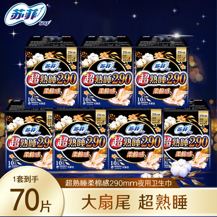 Sofy 苏菲 《多人团》苏菲290mm夜用卫生巾45片 20元