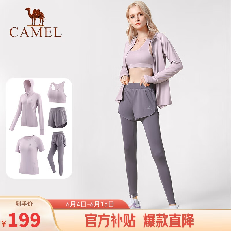 CAMEL 骆驼 瑜伽套装女健身运动服五件套 YK2225L5493 杜若紫/烟雾紫 199元