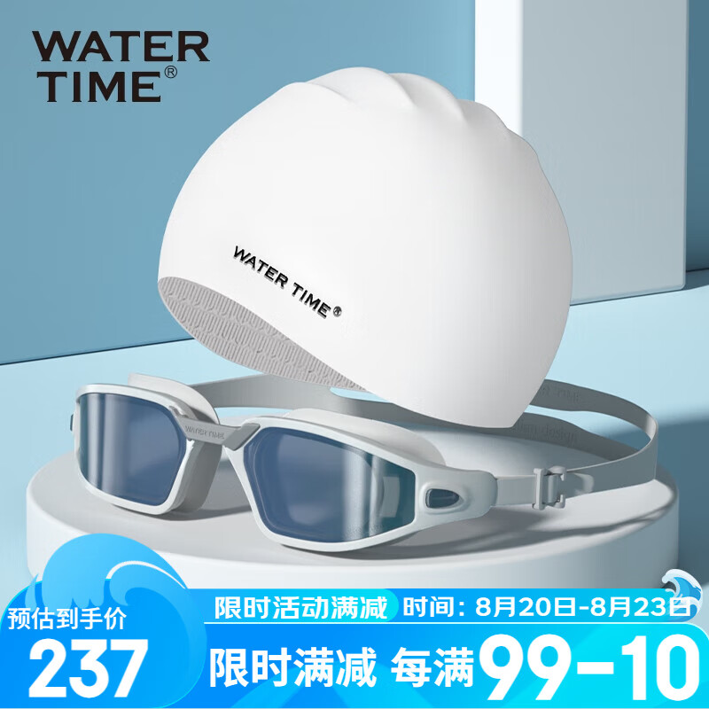 WATERTIME 蛙咚 水川 泳镜防雾游泳镜男女高清镀膜泳帽游泳眼镜游泳帽套装 237