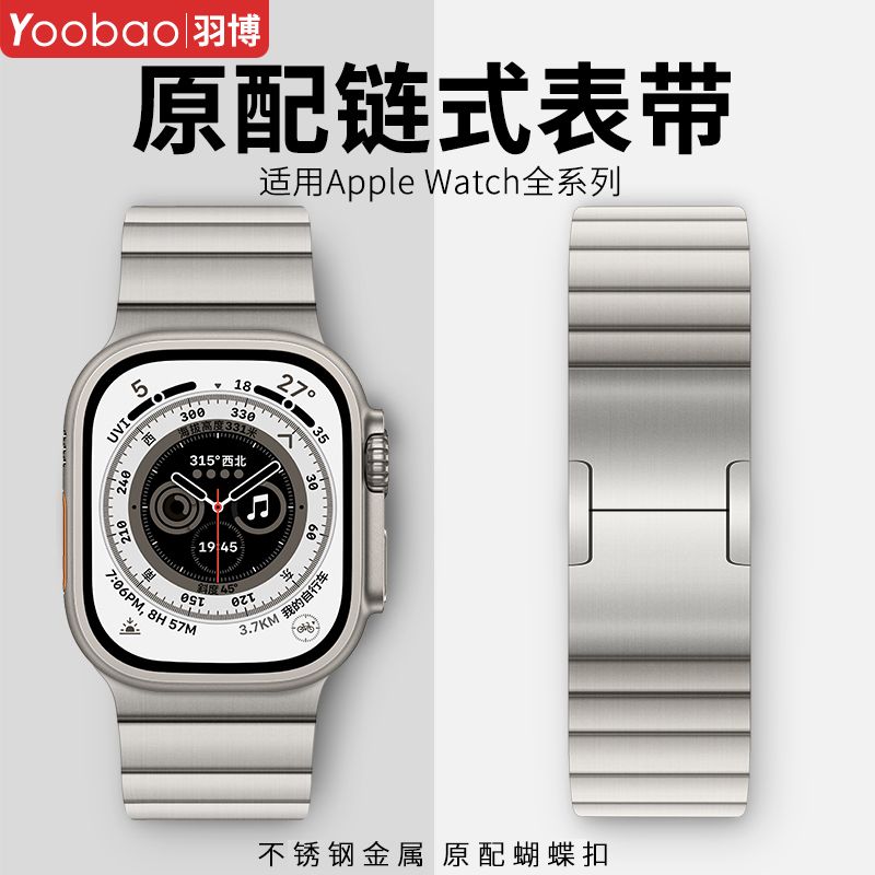 百亿补贴：Yoobao 羽博 适用苹果手表iwatchs10金属表带Ultra2钢带s9新款s8原装扣s