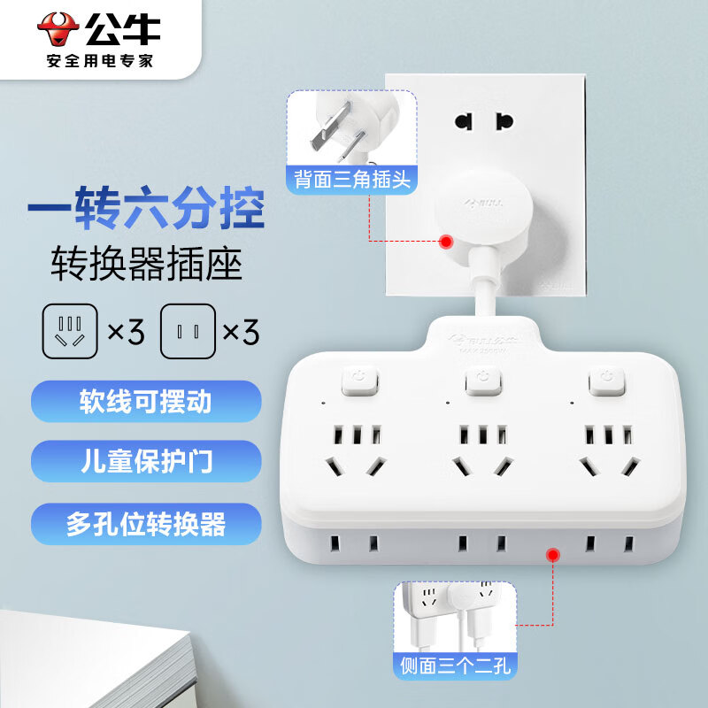 BULL 公牛 GN-97333 柔性品字形插排 三位五孔+三位二孔 分控款 41.2元（需用券