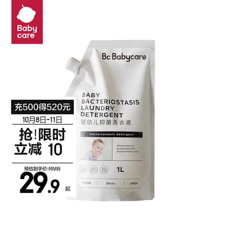 babycare 婴幼儿抑菌洗衣液 1L ￥14.9