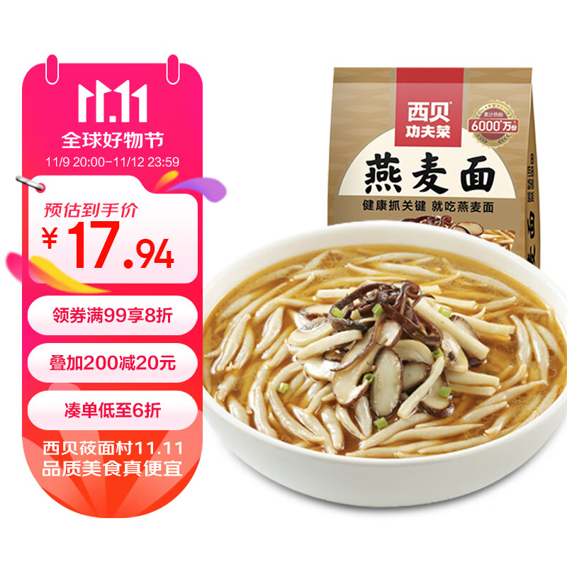 移动端、京东百亿补贴：西贝莜面村 蘑菇汤莜面鱼鱼 300g 29.9元