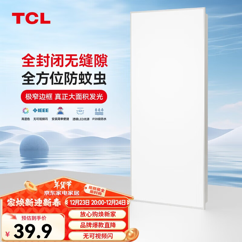 TCL 厨房灯 LED集成吊顶灯 300*600 42W窄边厨卫灯6500K白色 ￥33.91