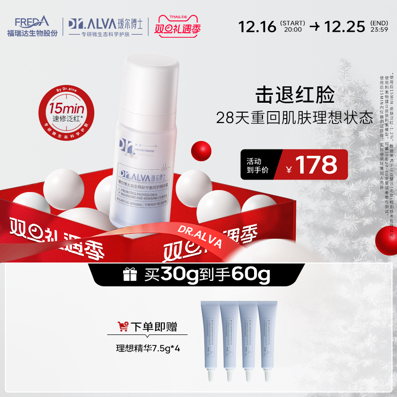 Dr.Alva 瑷尔博士 理想精华 30g（赠 同款小样7.5g*4） 133.16元