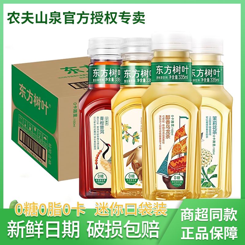 NONGFU SPRING 农夫山泉 东方树叶 茉莉花茶乌龙茶 335ml 12.9元