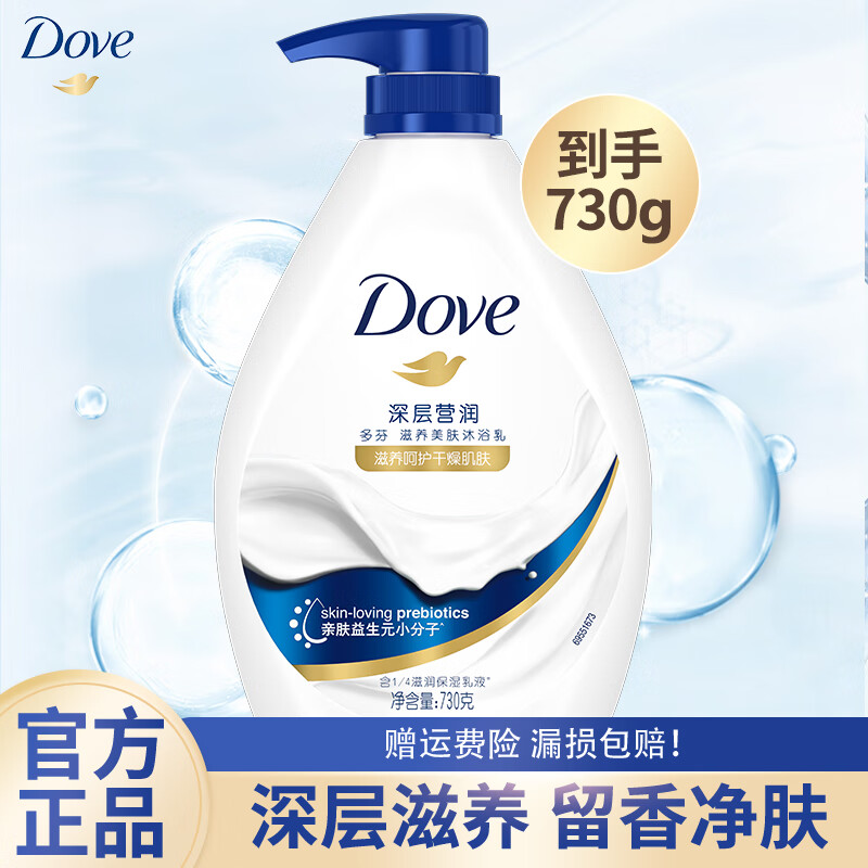 Dove 多芬 沐浴露香味持久滋养嫩肤保湿清洁沐浴乳液男女士通用泡沫 深层营