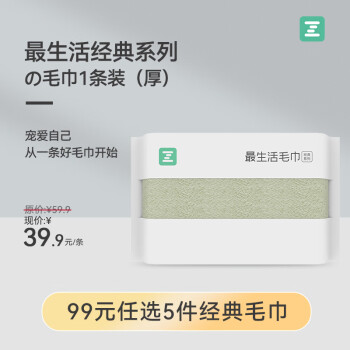 Z towel 最生活 毛巾1条装加厚纯棉吸水A类抗菌柔软纯色 经典系列1条 ￥14.58