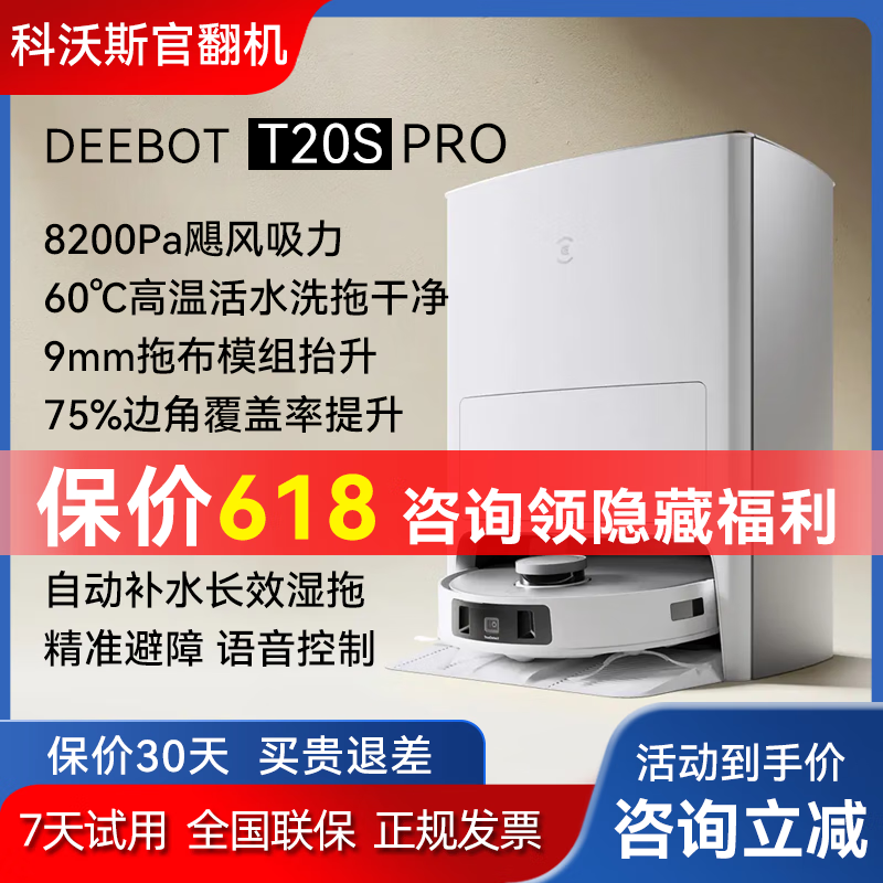 ECOVACS 科沃斯 T20ProPlus自清洁免洗拖布T20MAX 扫地机器人 2174.02元（需用券）