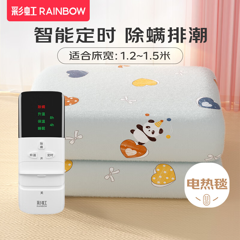 RAINBOW 彩虹 电热毯双人双控 定时除螨 长1.8米宽1.2米 无纺布 98.6元（需用券