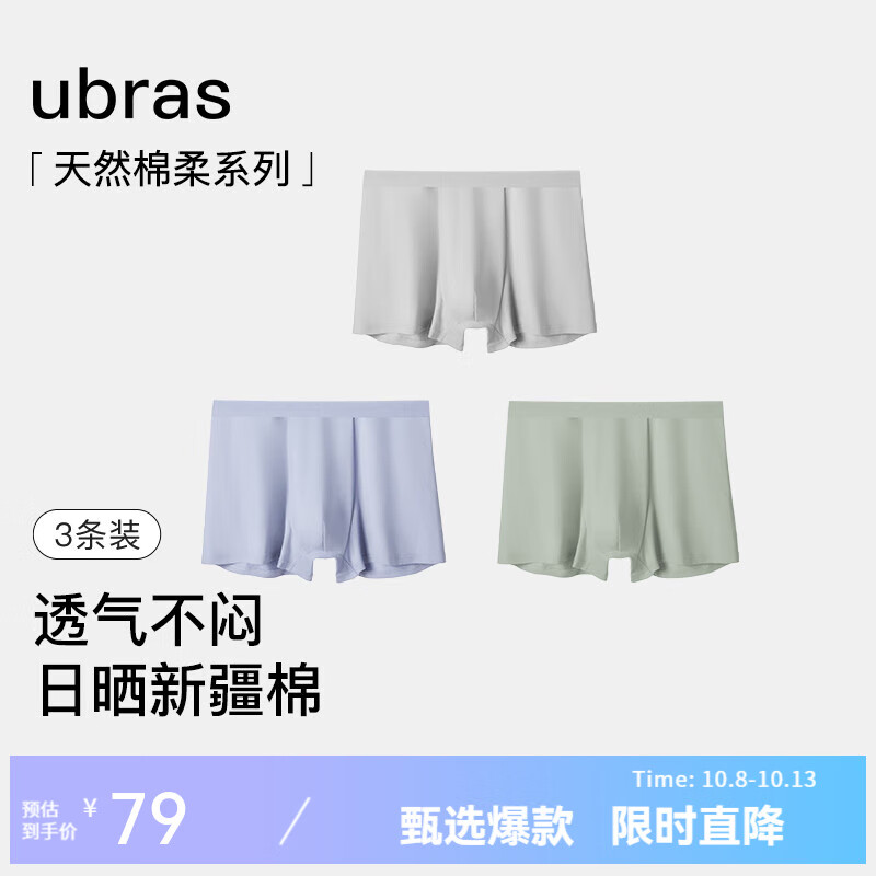 Ubras 男士网眼内裤 三条装 59元（需用券）