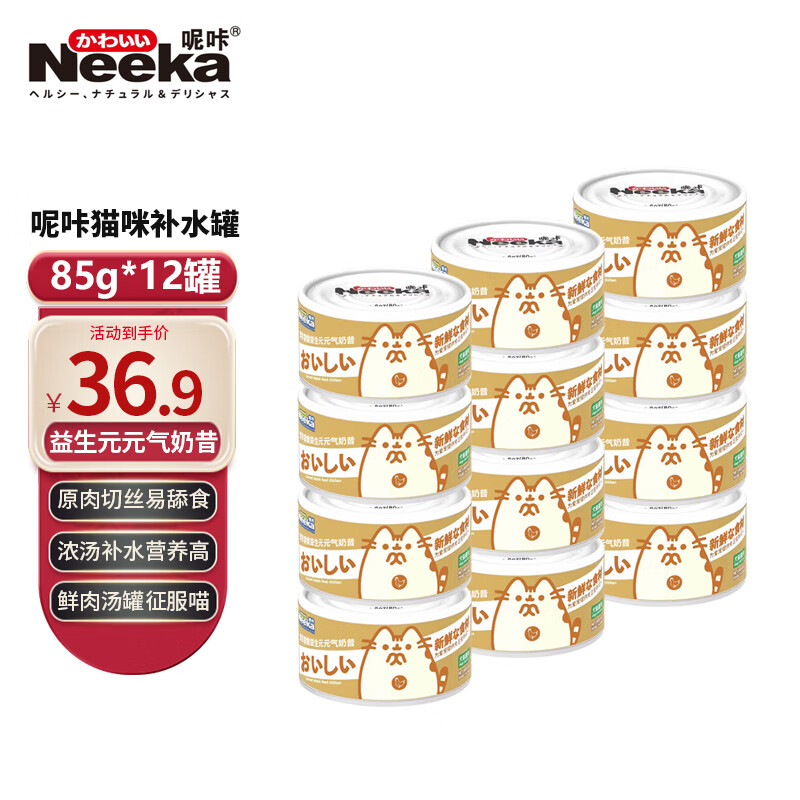 呢咔 猫罐头 益生元元气奶昔85g*12罐 29.9元（需用券）