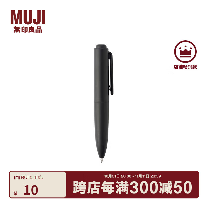 MUJI 無印良品 无印良品 MUJI 按压式口袋笔 凝胶中性墨水 中性笔文具 签字笔 